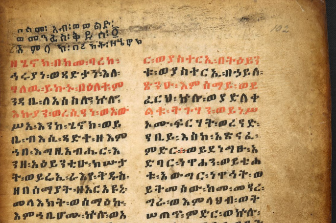 The opening of the Book of Enoch, preserved in an Ethiopian Geʽez manuscript (16th century).
